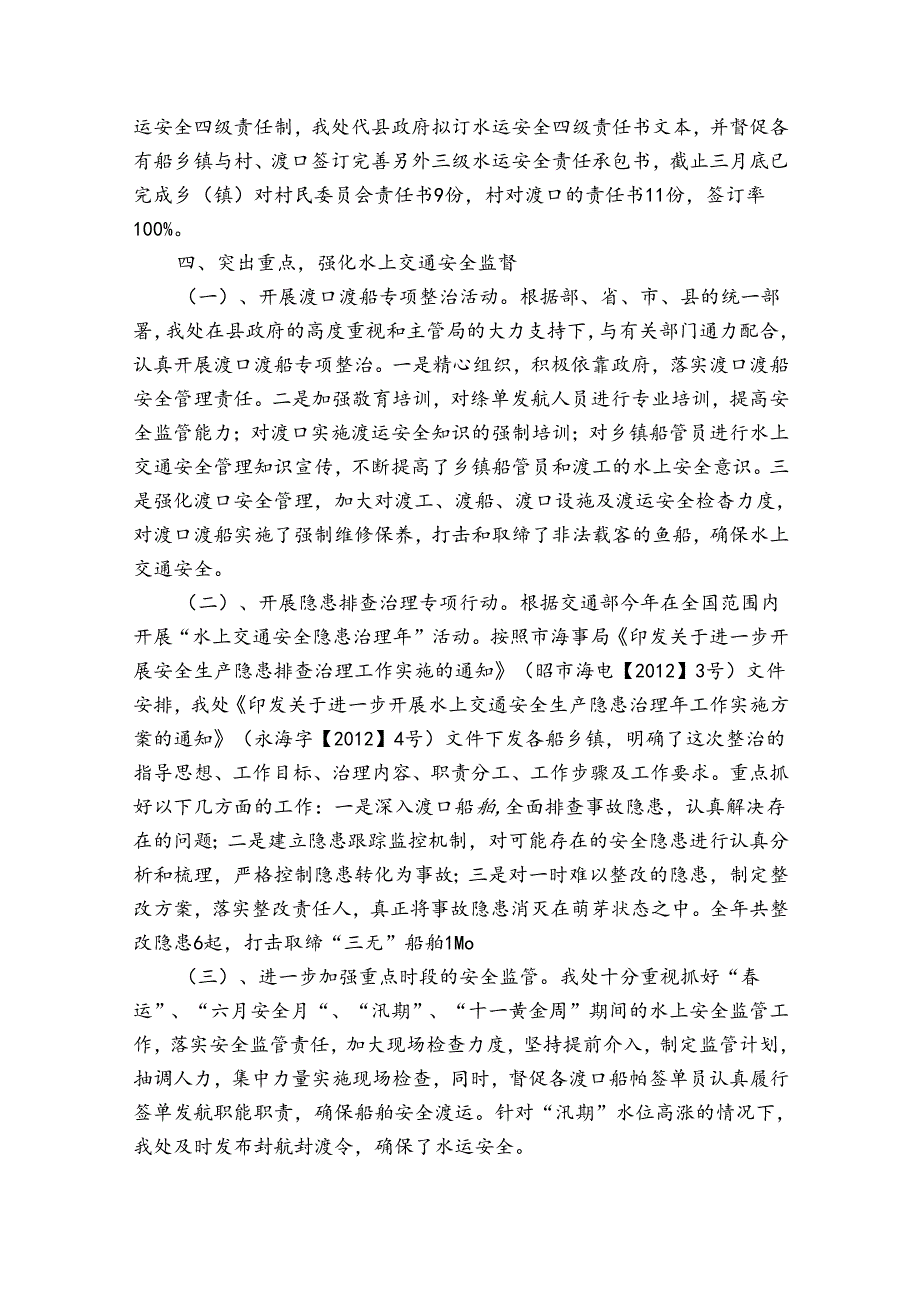航务海事发展中心工作总结.docx_第2页