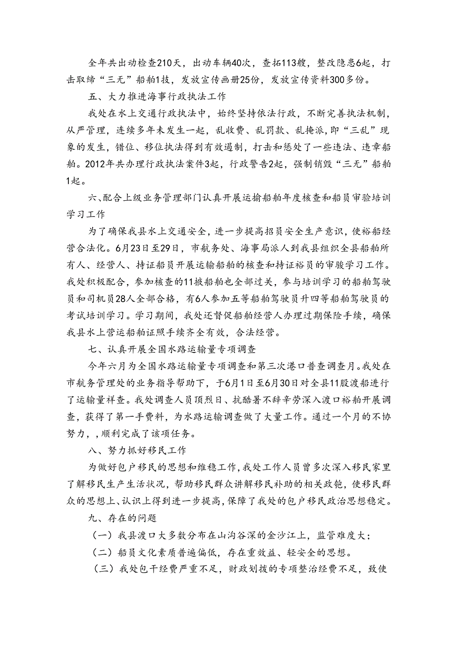 航务海事发展中心工作总结.docx_第3页