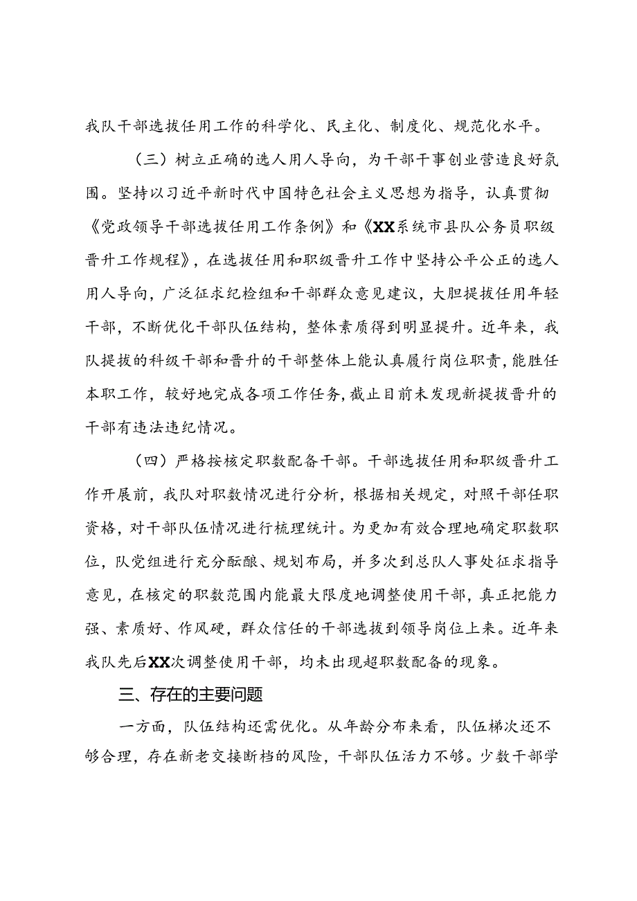 党组选人用人工作报告.docx_第3页