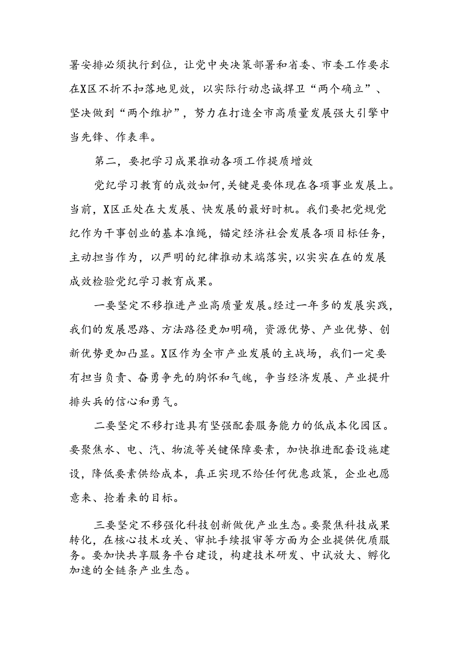 在党纪学习教育读书班结业总结会议上的讲话提纲.docx_第2页