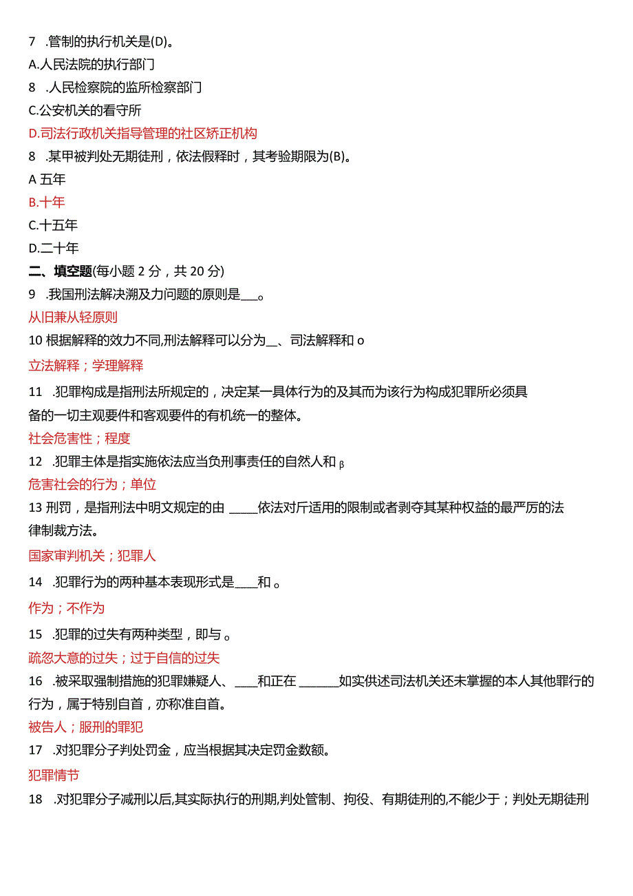 2021年1月国开电大法律事务专科《刑法学(1)》期末考试试题及答案.docx_第2页