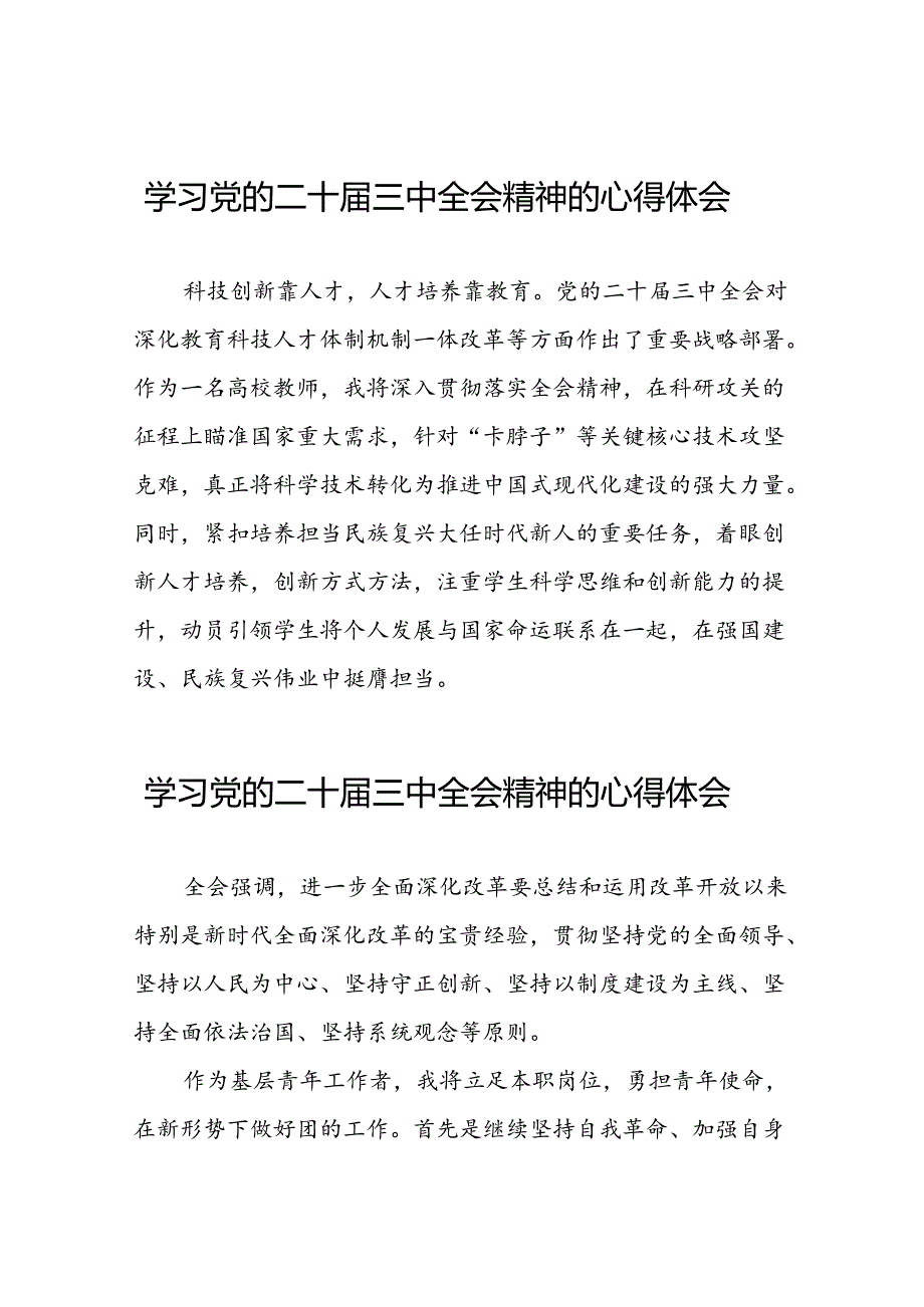 学习党的二十三中全会精神的心得感悟优秀模板二十七篇.docx_第1页