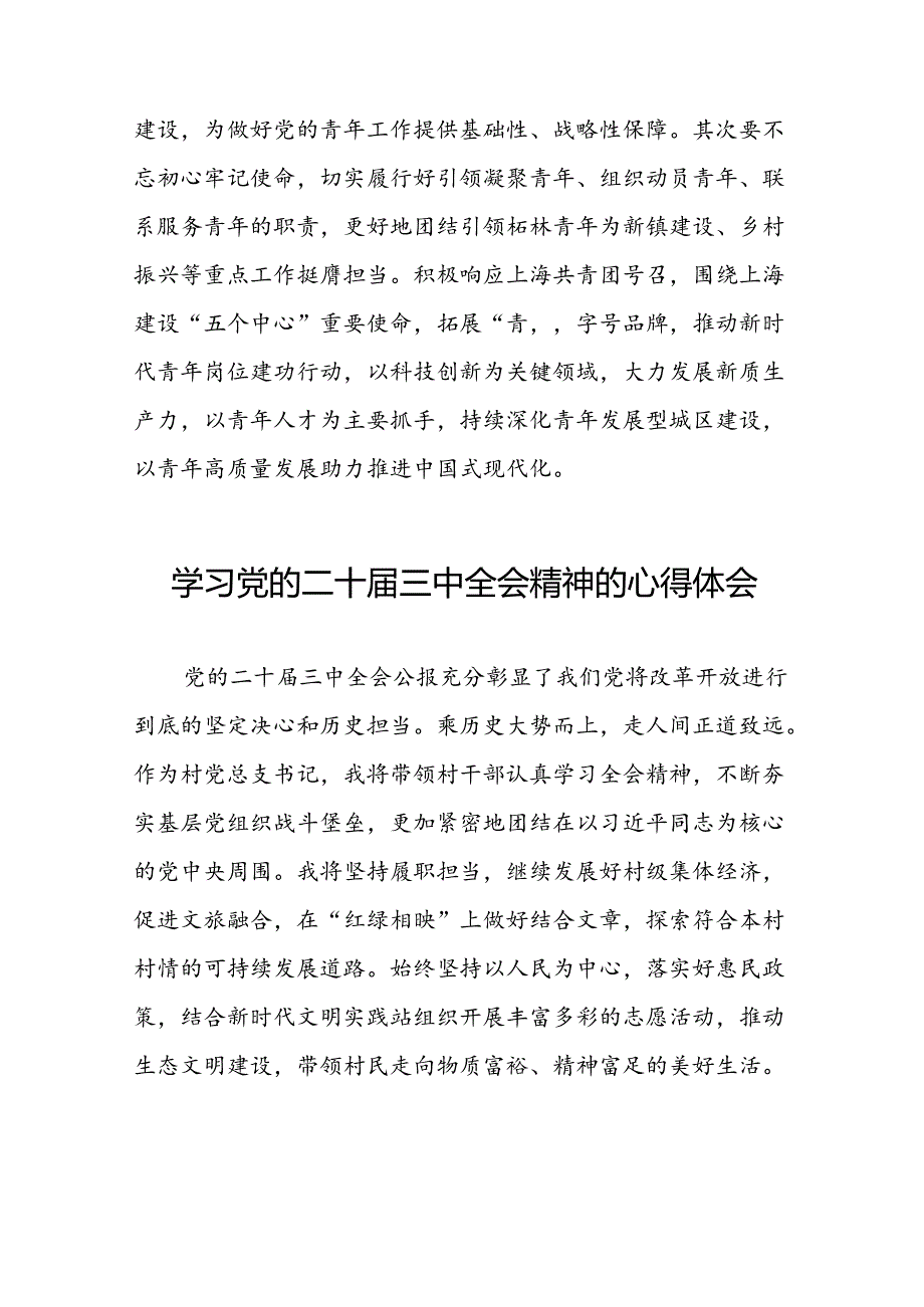 学习党的二十三中全会精神的心得感悟优秀模板二十七篇.docx_第2页