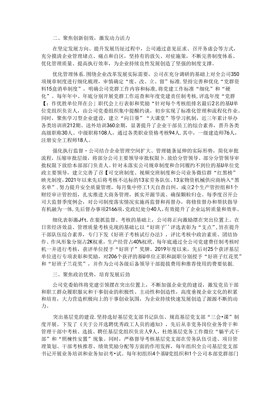 经验交流：“三聚焦”引领企业稳步良性发展.docx_第2页