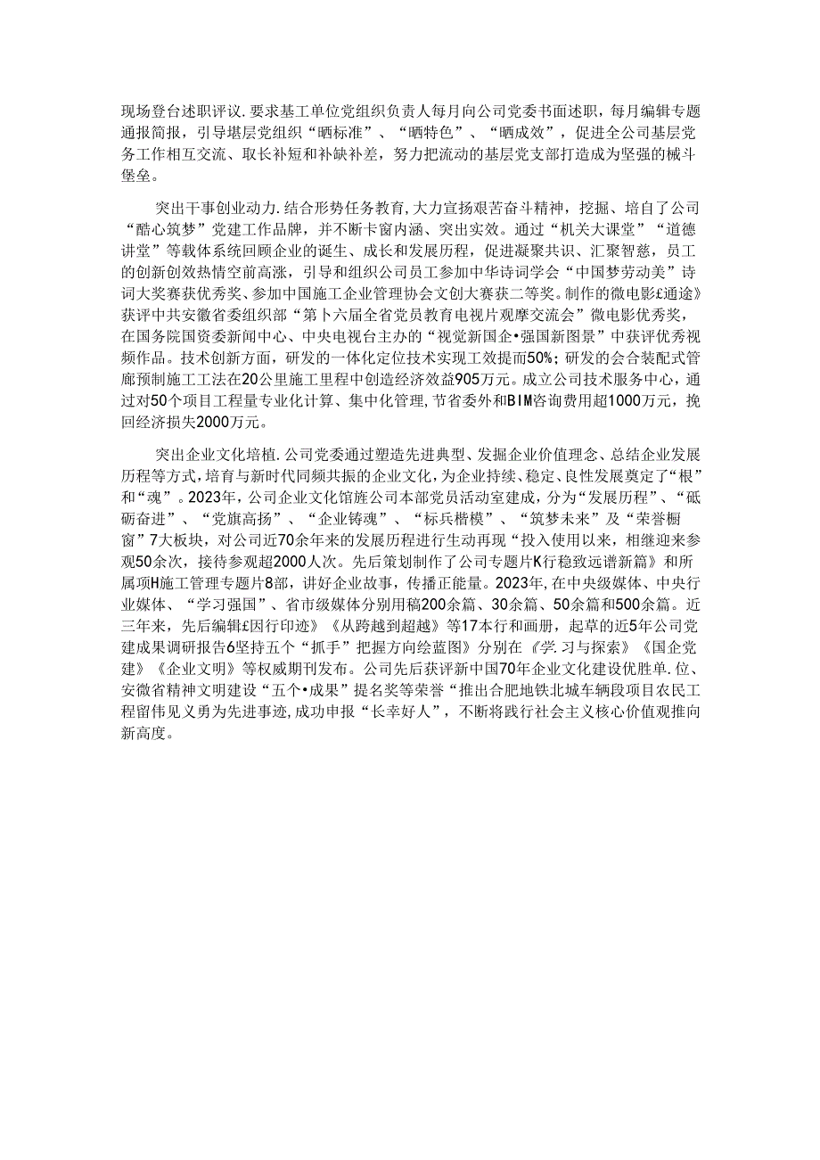 经验交流：“三聚焦”引领企业稳步良性发展.docx_第3页