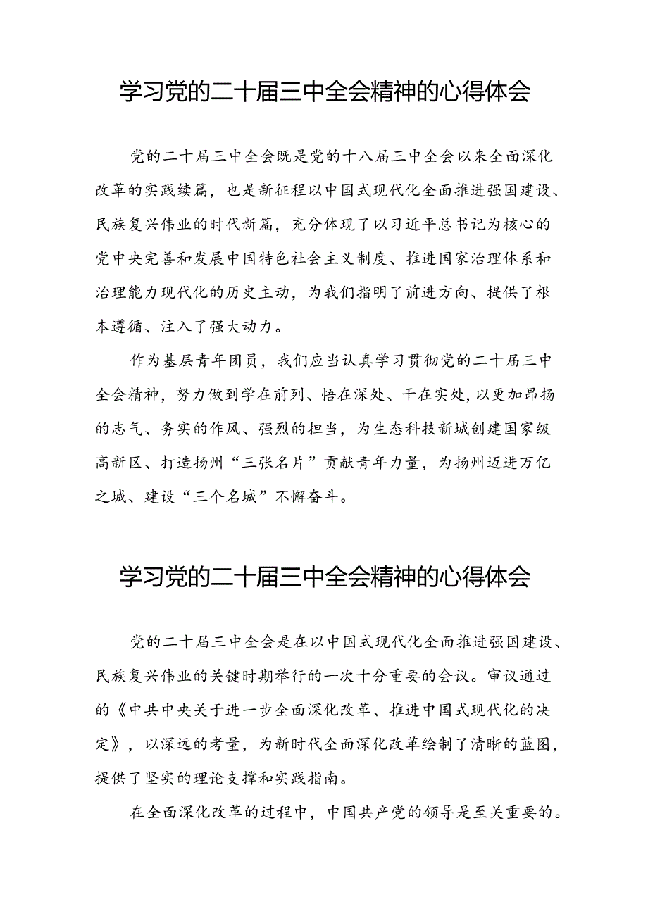 学习贯彻二十三中全会精神的心得体会精选模板三十篇.docx_第3页