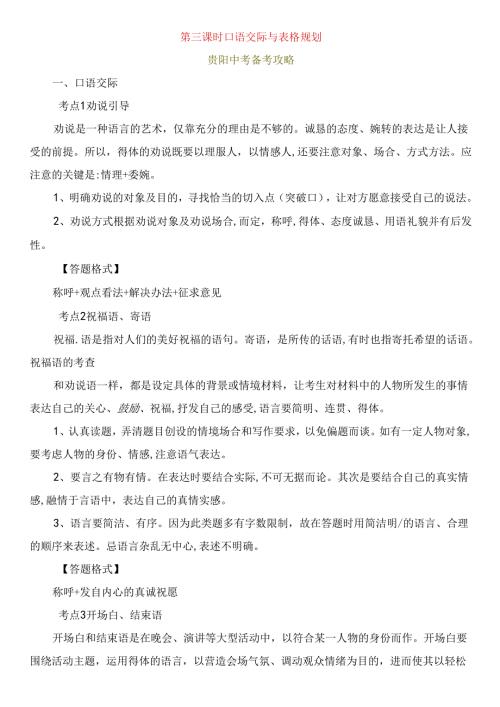 第三课时 口语交际与表格规划测试题.docx