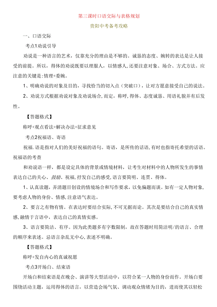 第三课时 口语交际与表格规划测试题.docx_第1页