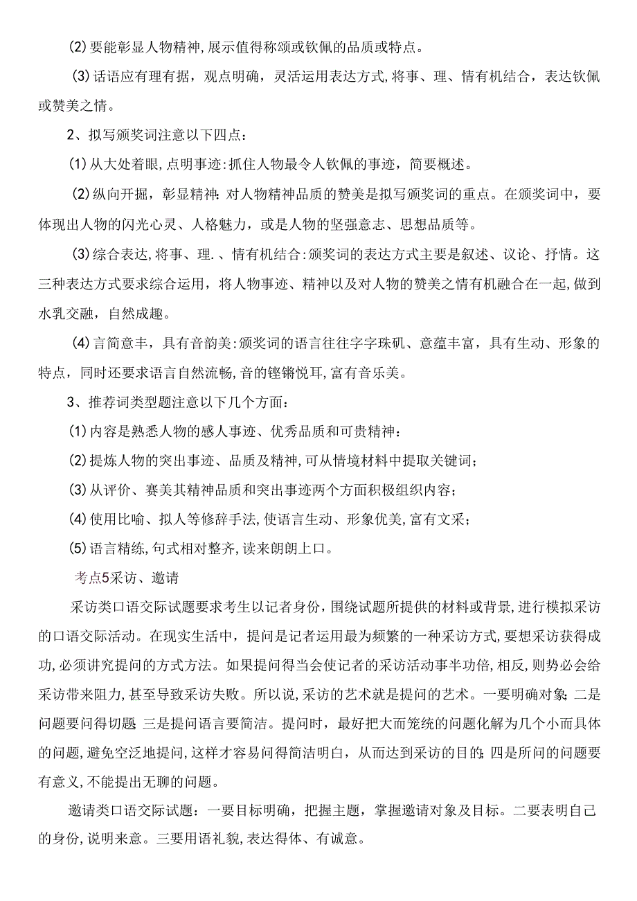 第三课时 口语交际与表格规划测试题.docx_第3页
