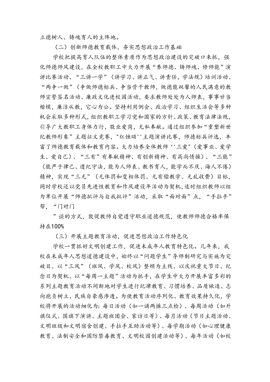 学校思政课工作总结范文八篇.docx_第2页