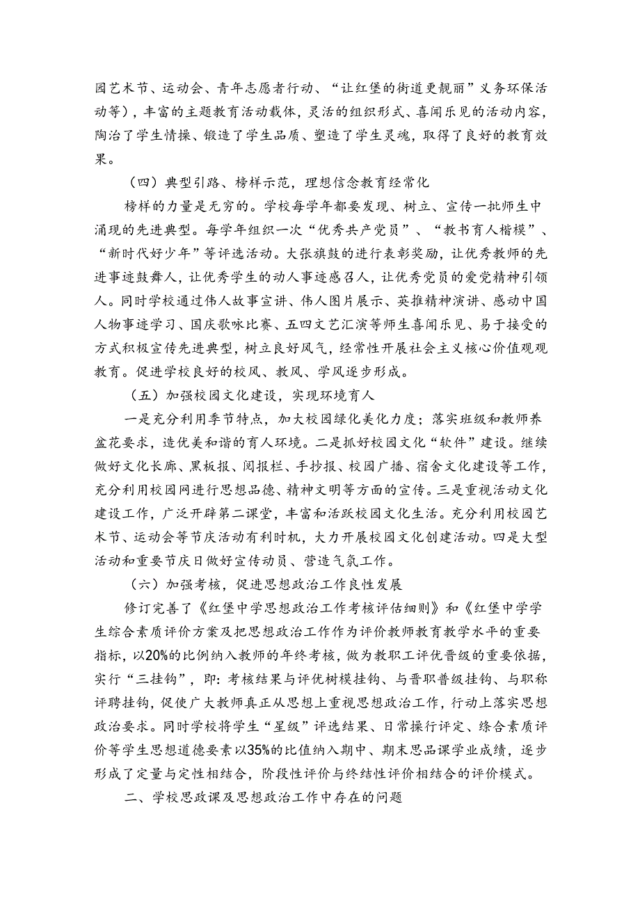 学校思政课工作总结范文八篇.docx_第3页