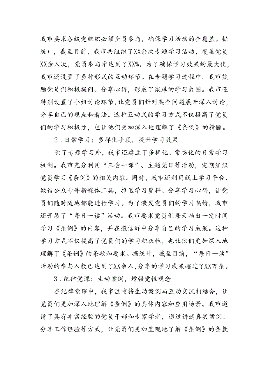 市党纪学习教育工作汇报总结报告.docx_第2页
