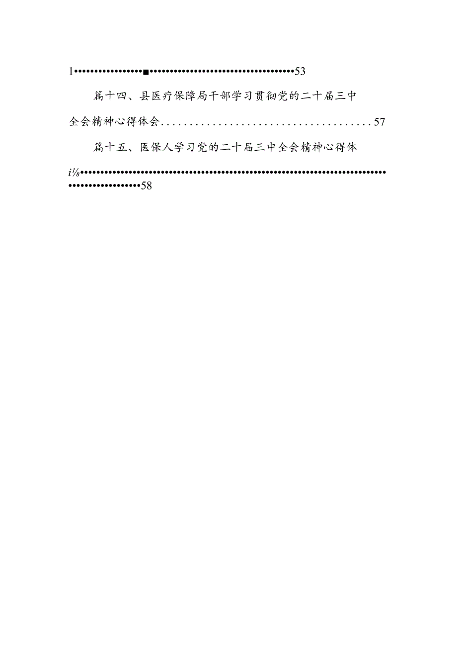医保系统领导干部学习贯彻党的二十三中全会精神心得体会15篇（详细版）.docx_第2页