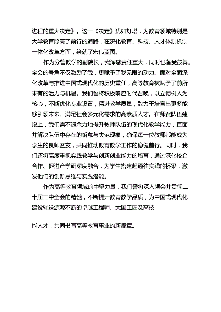 校团委书记学习贯彻党的二十三中全会精神心得体会（共12篇）.docx_第3页
