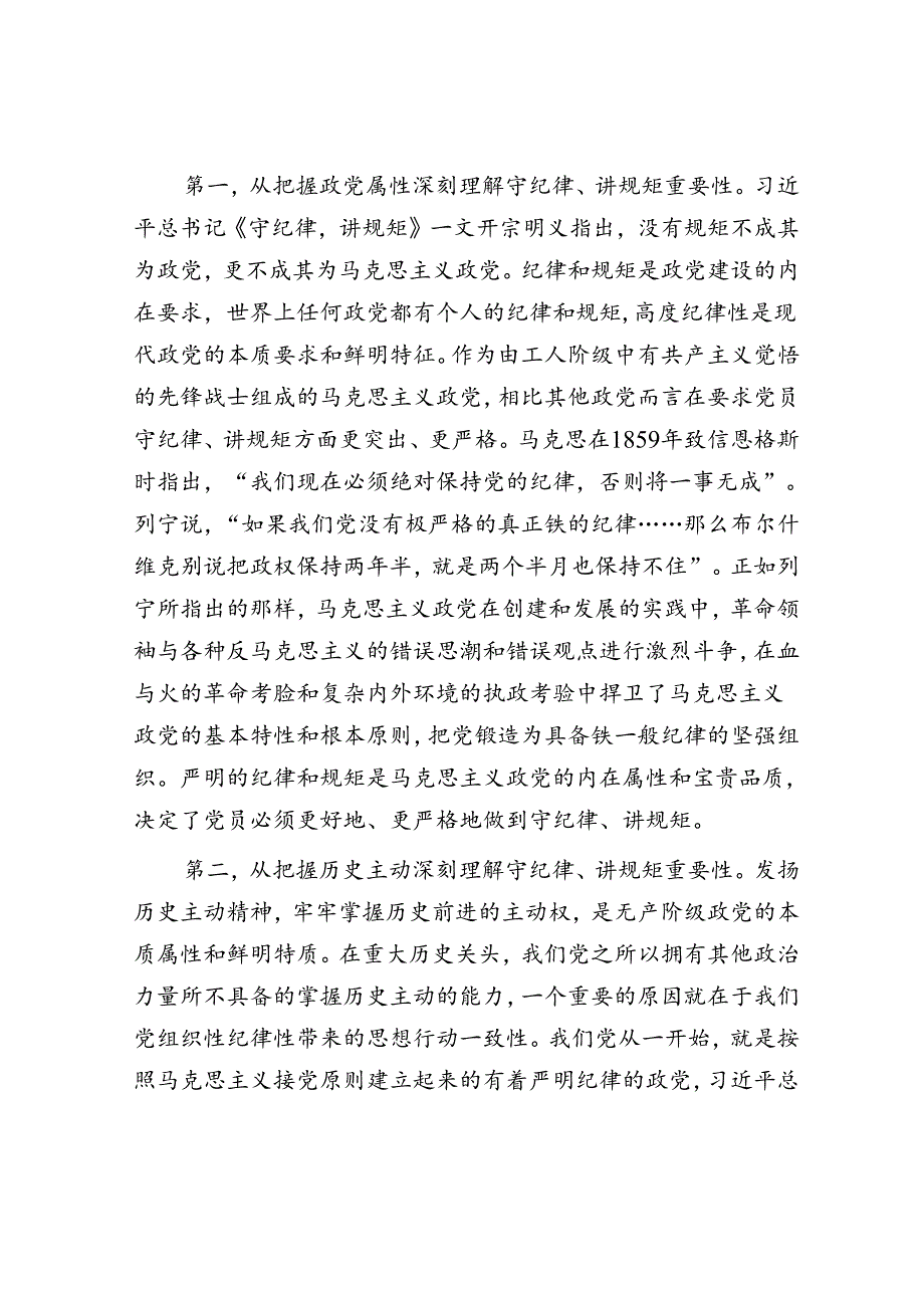 在政研室理论学习中心组集体学习会暨党纪学习教育专题读书班上的发言(1).docx_第2页