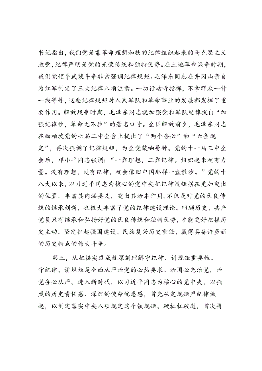 在政研室理论学习中心组集体学习会暨党纪学习教育专题读书班上的发言(1).docx_第3页