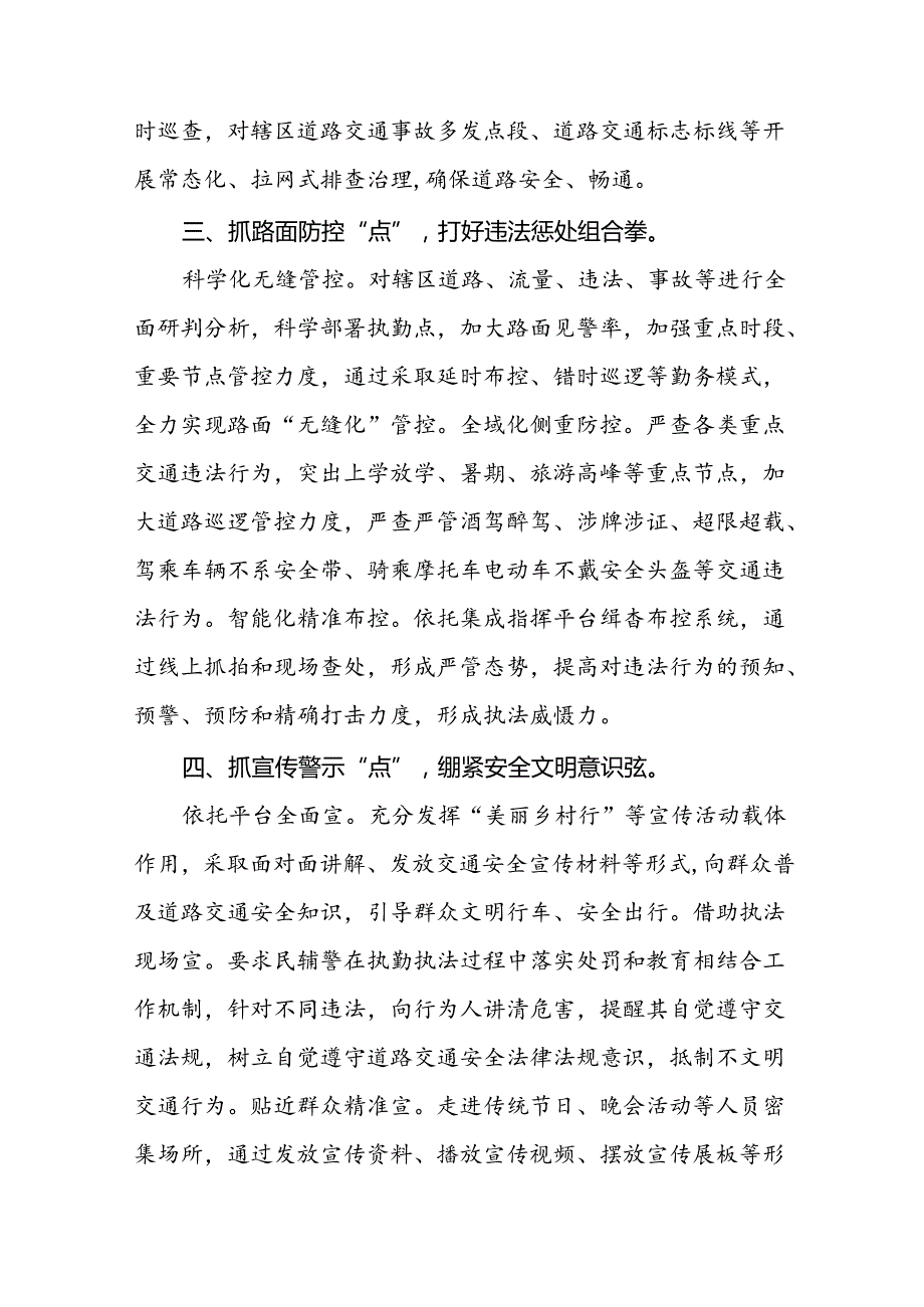 公安推进2024年夏季治安打击整治行动的情况报告15篇.docx_第3页