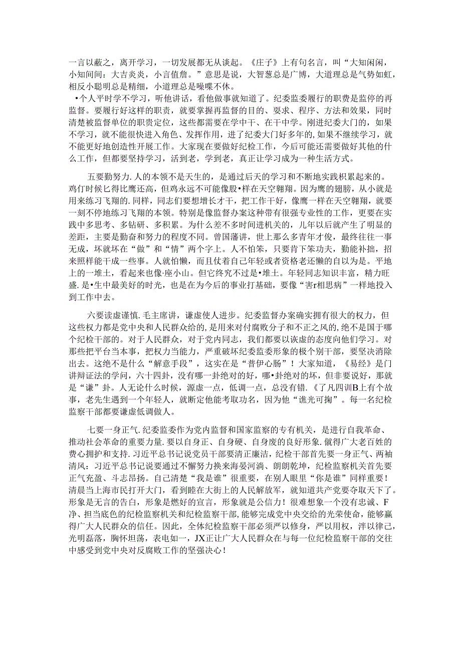 在区纪委监委“铁军训练营”开班动员会上的讲话.docx_第2页