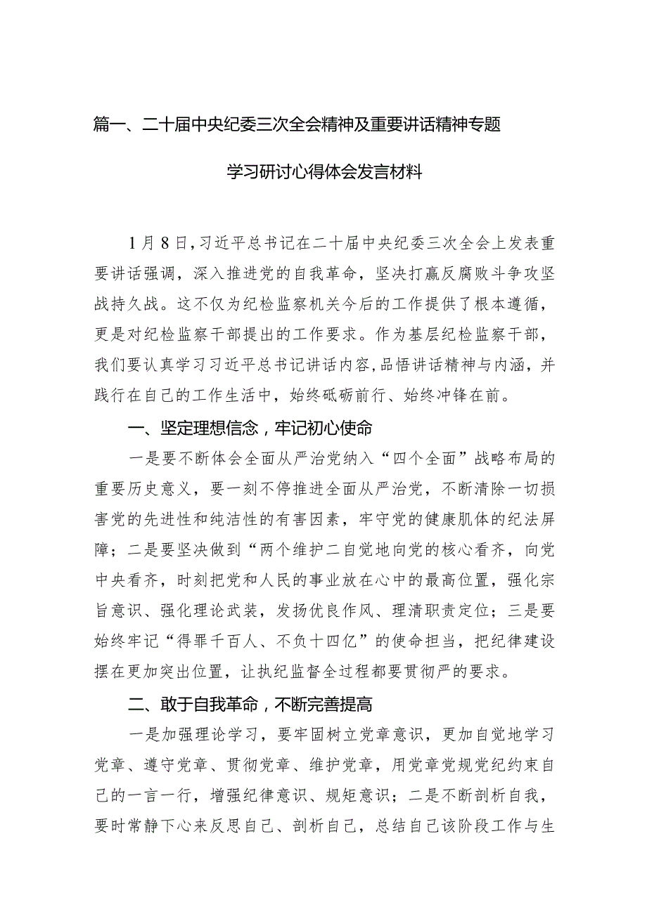 2024二十中央纪委三次全会精神及重要讲话精神专题学习研讨心得体会发言材料精选（共11篇）.docx_第3页