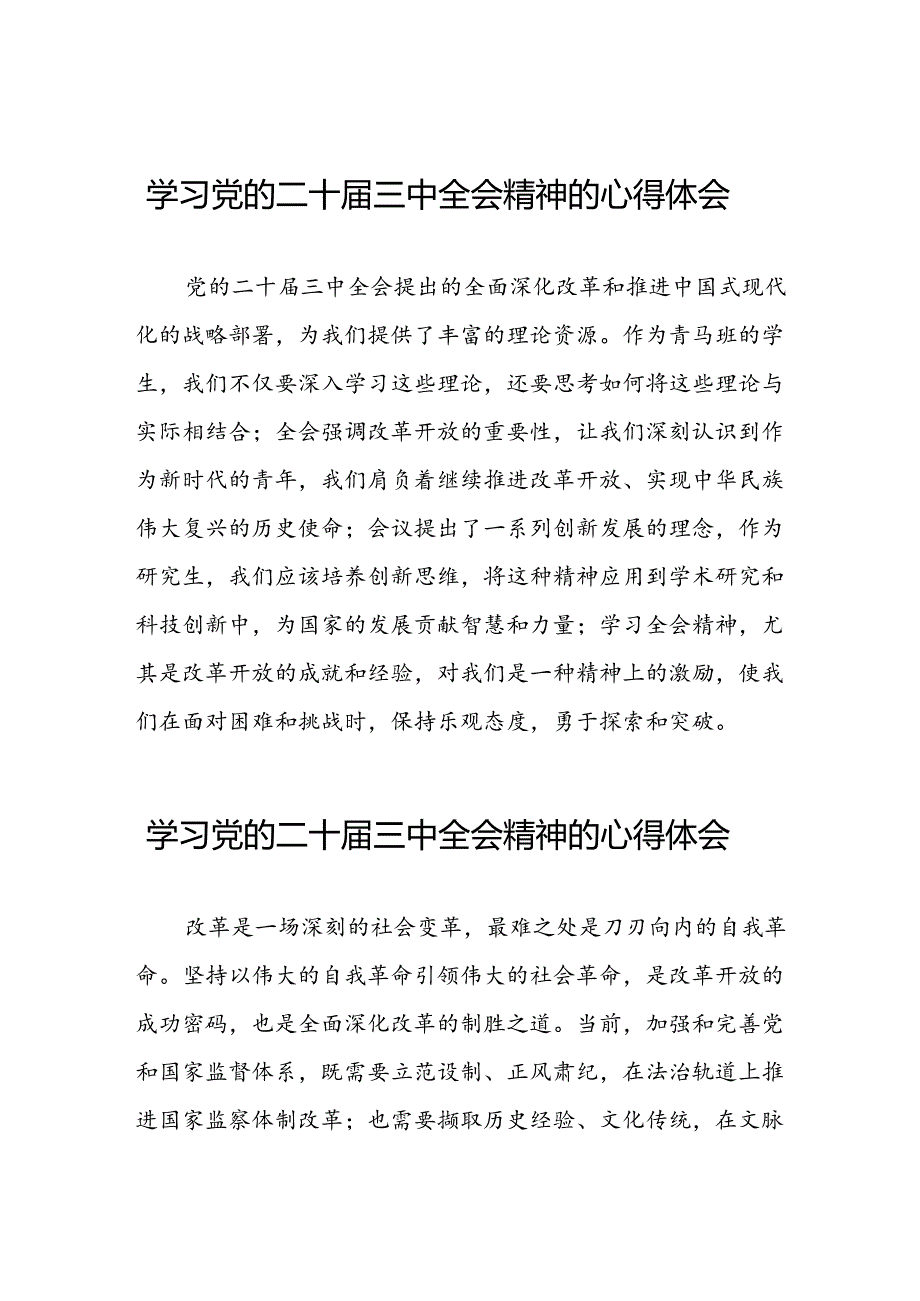 学习领会党的二十三中全会精神心得体会范例25篇.docx_第1页