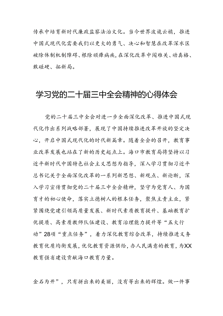 学习领会党的二十三中全会精神心得体会范例25篇.docx_第2页
