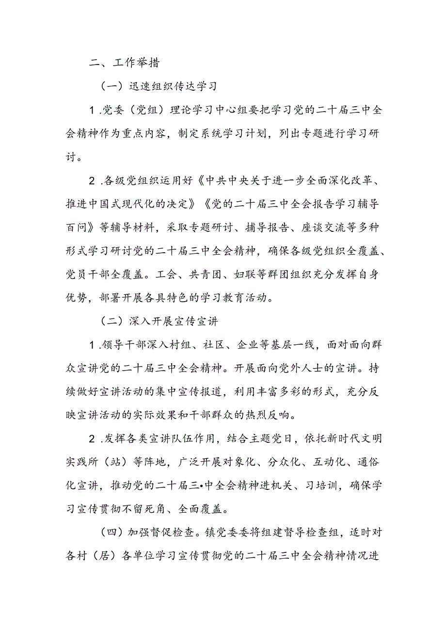 学习二十三中全会精神工作方案.docx_第2页