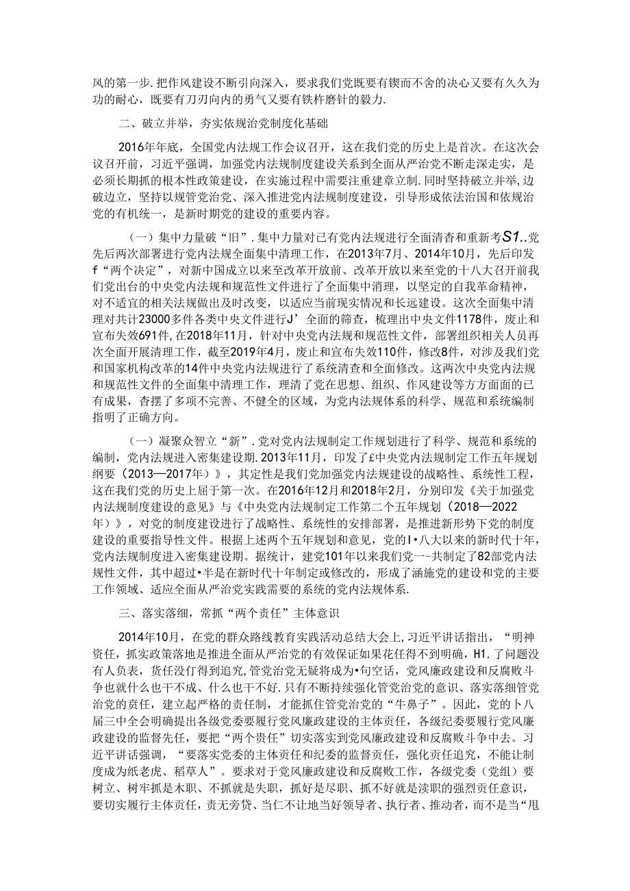 党课：筑牢思想和制度防线 提升拒腐防变能力 (2).docx_第2页