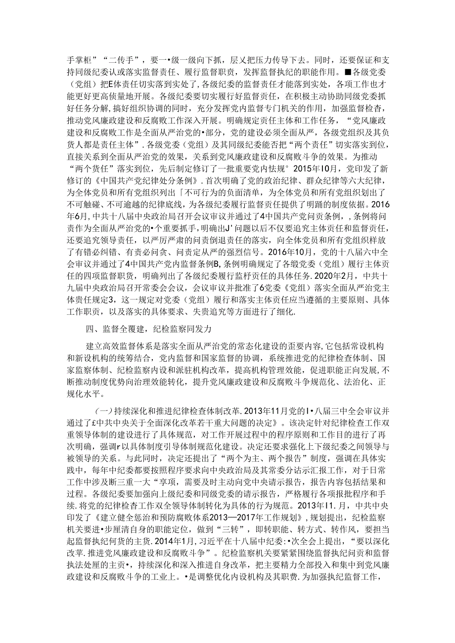 党课：筑牢思想和制度防线 提升拒腐防变能力 (2).docx_第3页