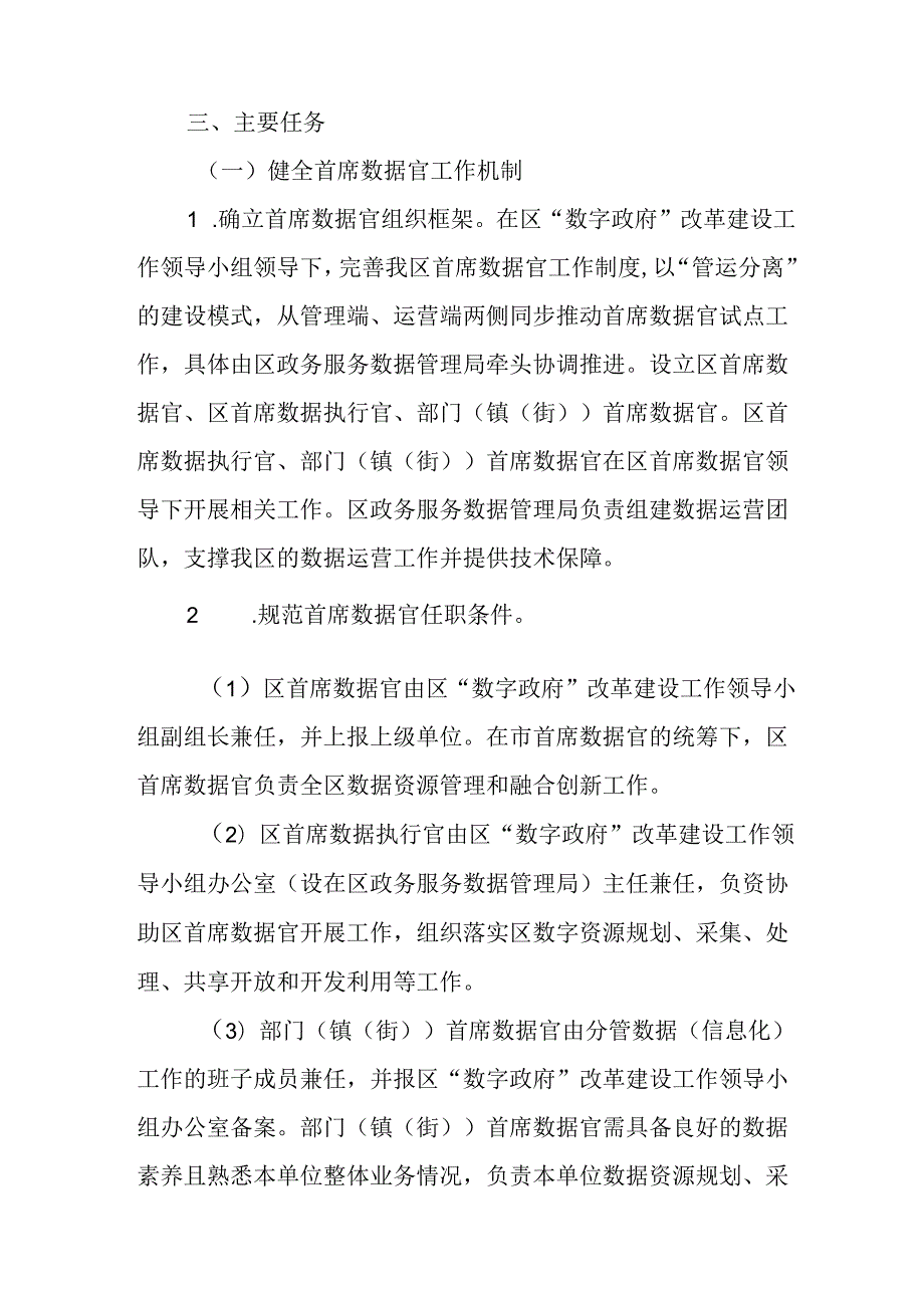 关于全面推行首席数据官制度试点的实施方案.docx_第2页