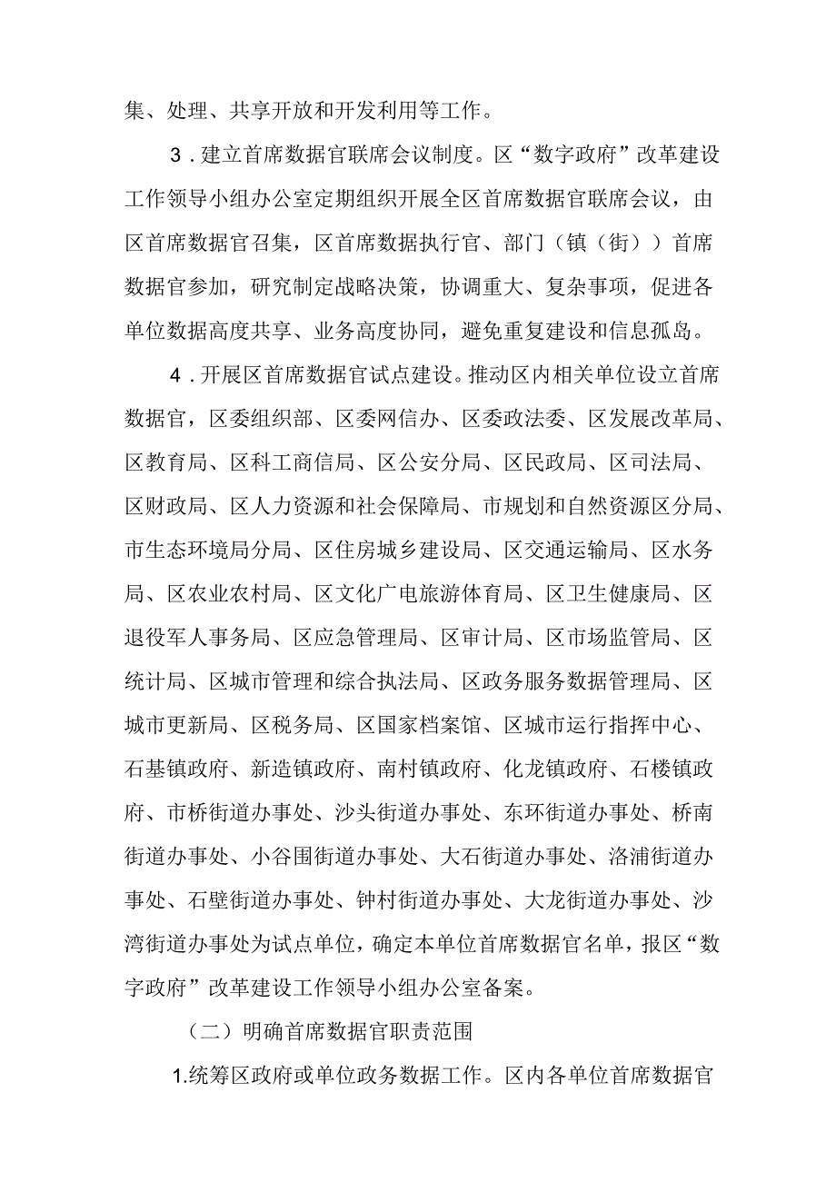 关于全面推行首席数据官制度试点的实施方案.docx_第3页