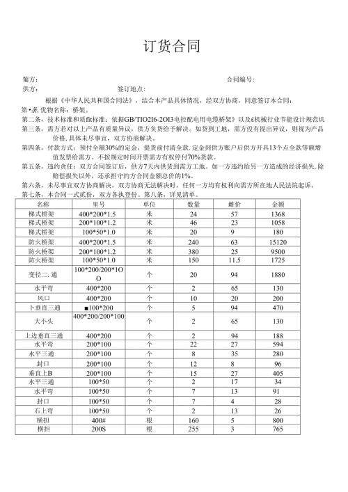 桥架订购合同.docx