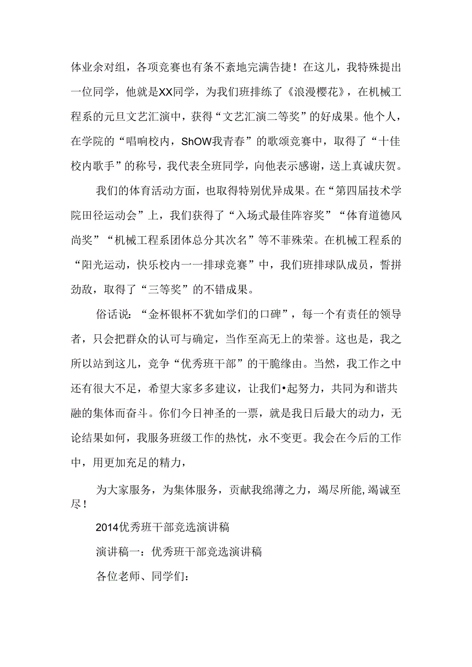 优秀班干部竞选演讲稿精选.docx_第2页