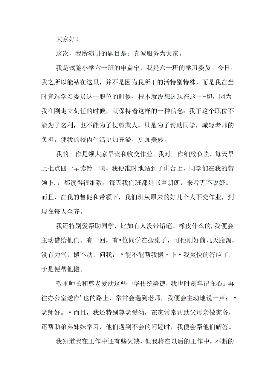 优秀班干部竞选演讲稿精选.docx_第3页