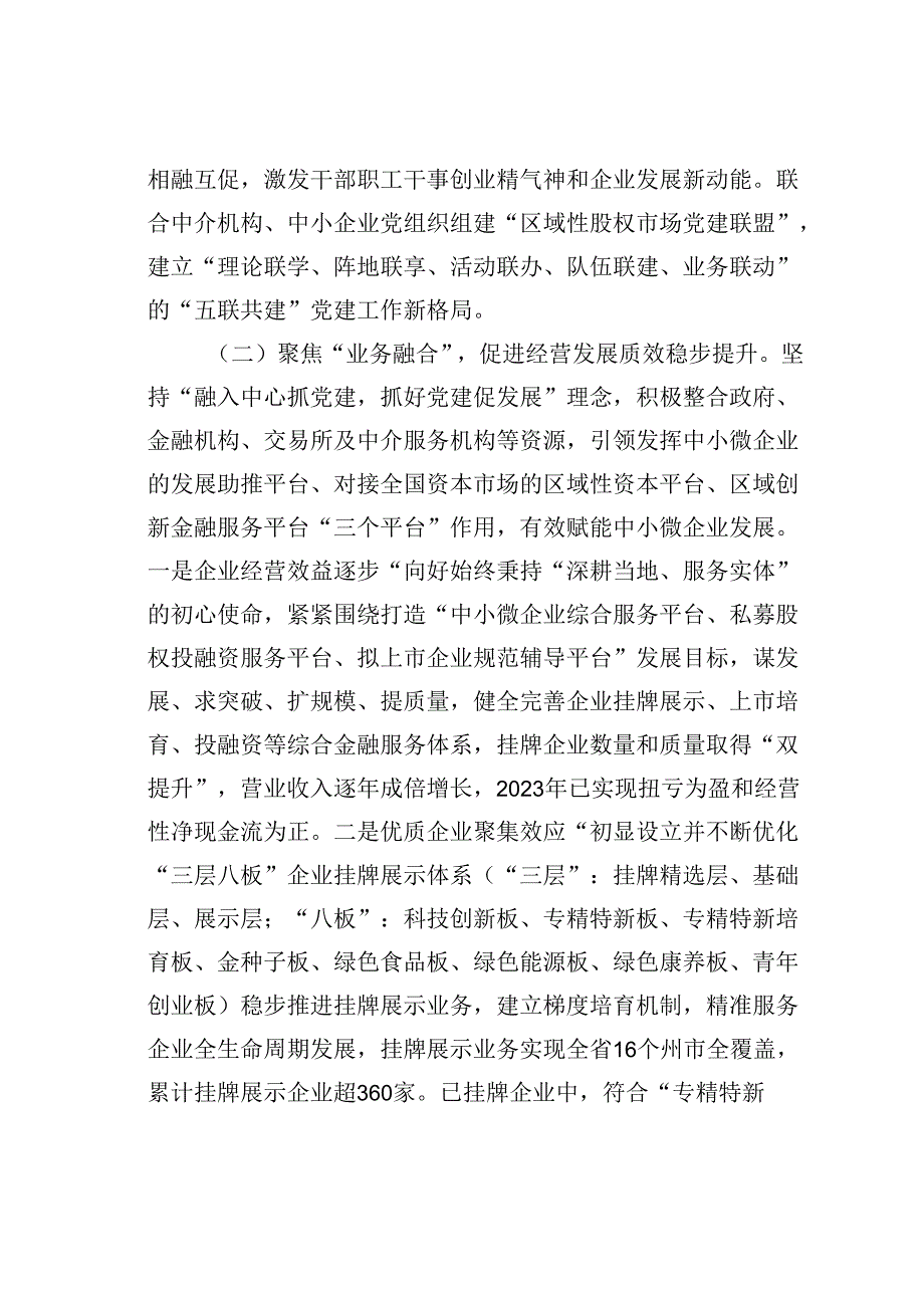 某某公司2024年上半年抓基层党建工作情况的报告：坚持党建引领强化“四个融合”以高质量党建赋能企业高质量发展.docx_第3页