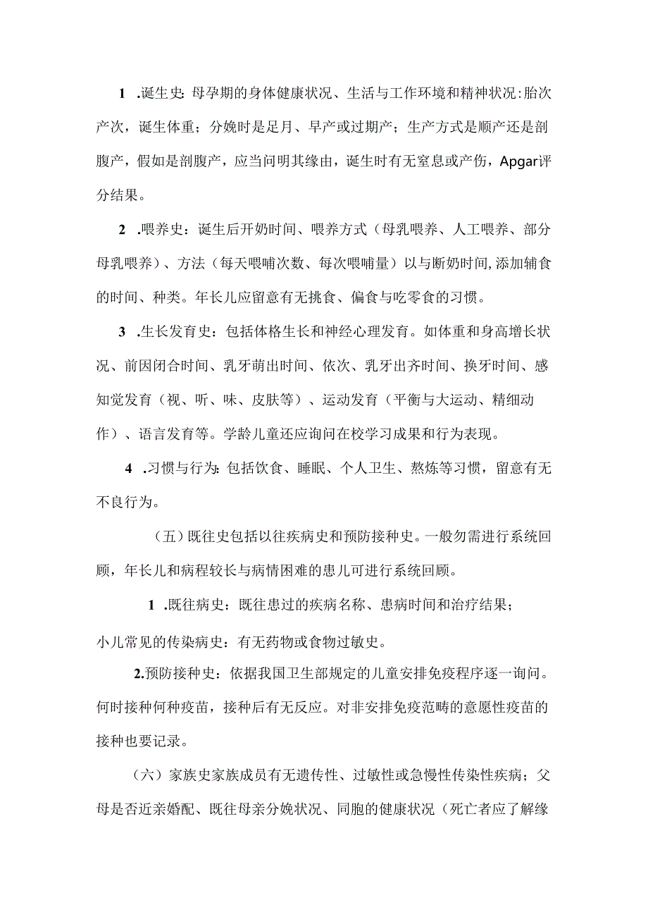 儿科病史询问及体格检查特点.docx_第2页