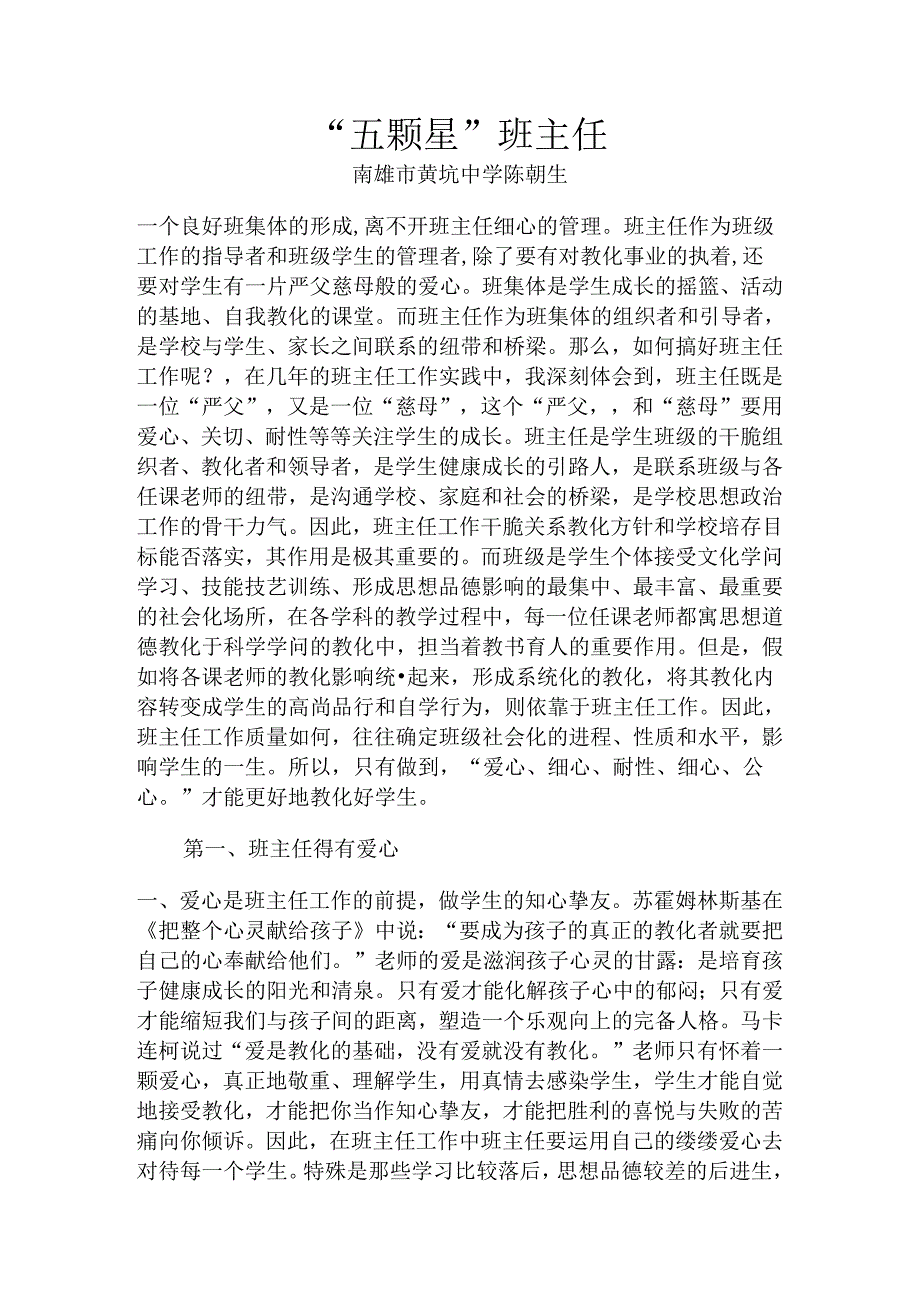 优秀班主任德育论文.docx_第1页