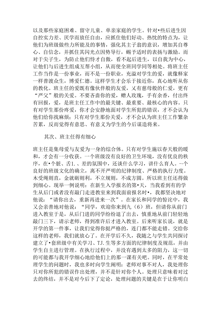 优秀班主任德育论文.docx_第2页