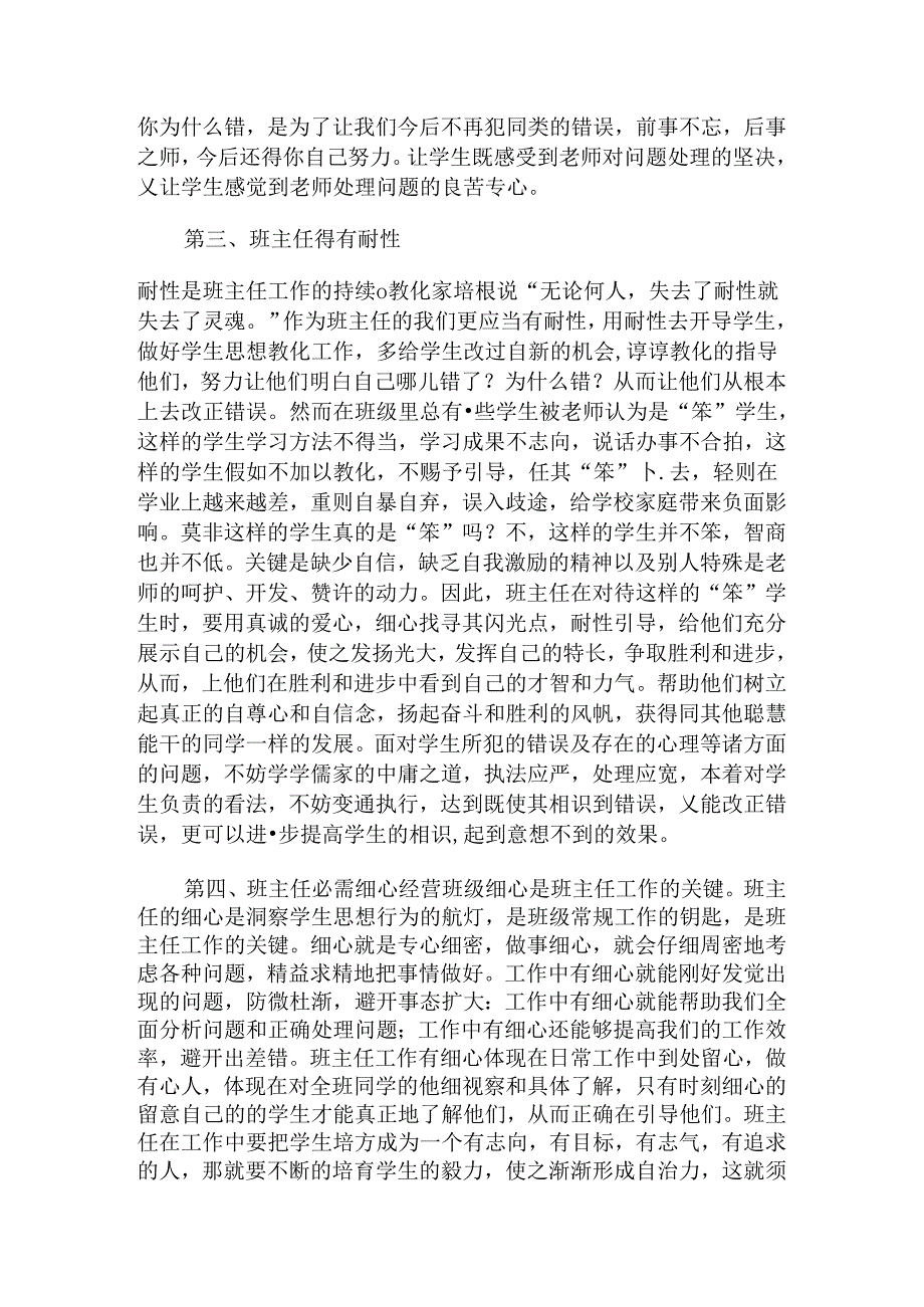 优秀班主任德育论文.docx_第3页