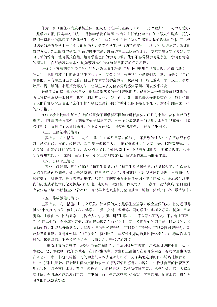 优秀班集体汇报材料.docx_第2页