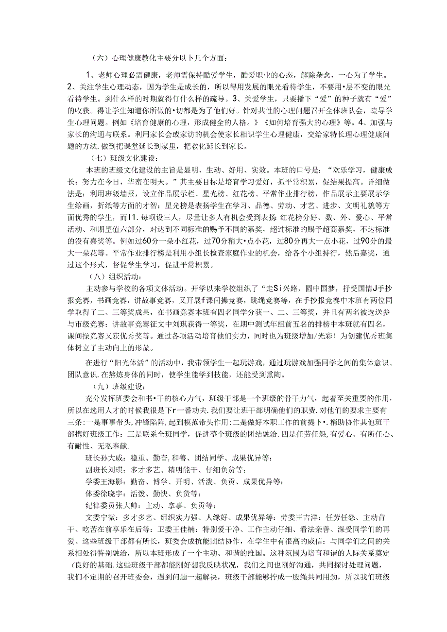 优秀班集体汇报材料.docx_第3页