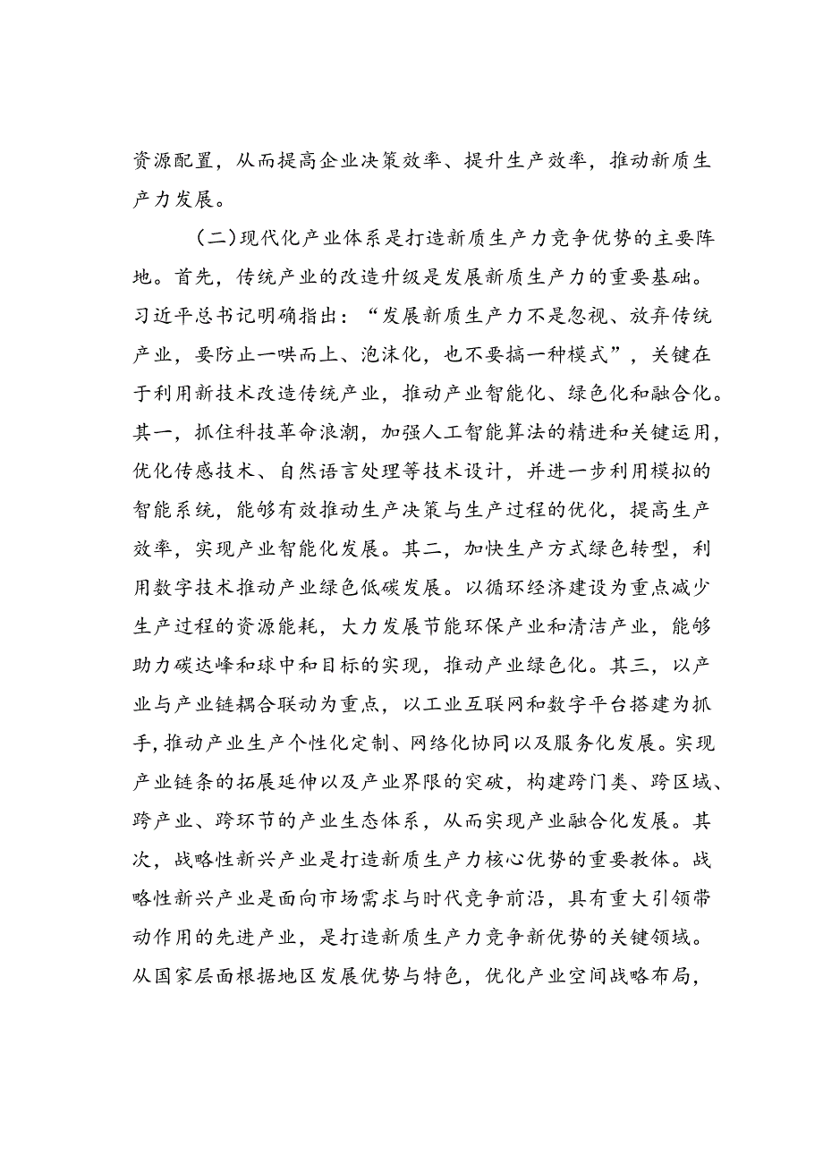 党课讲稿：加快发展新质生产力的重要着力点与实践路径.docx_第3页