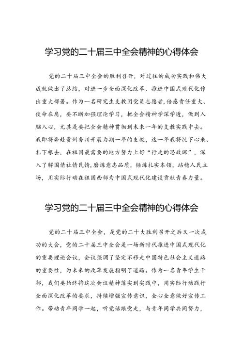 学习观看二十三中全会精神的心得体会合集50篇.docx
