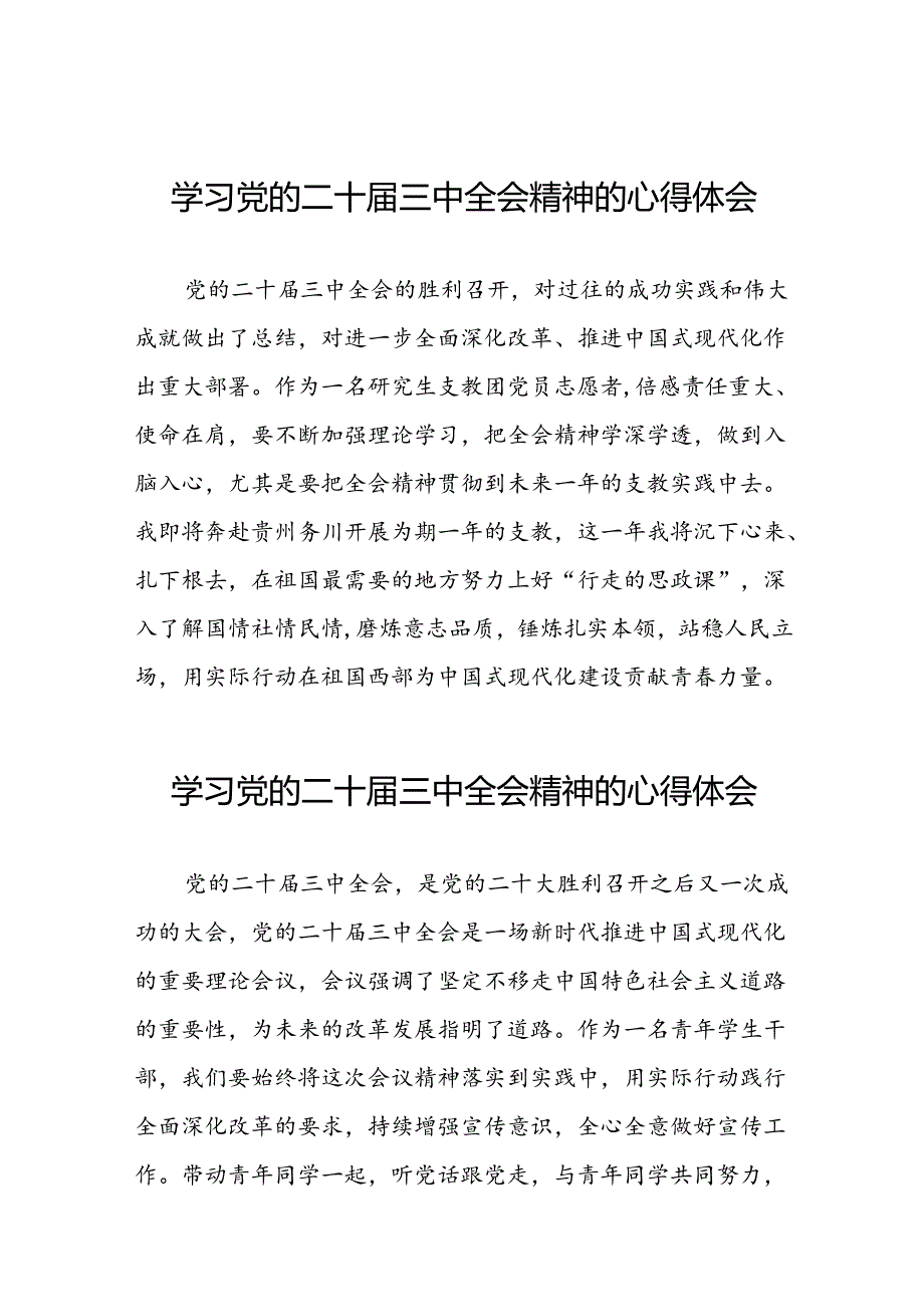 学习观看二十三中全会精神的心得体会合集50篇.docx_第1页