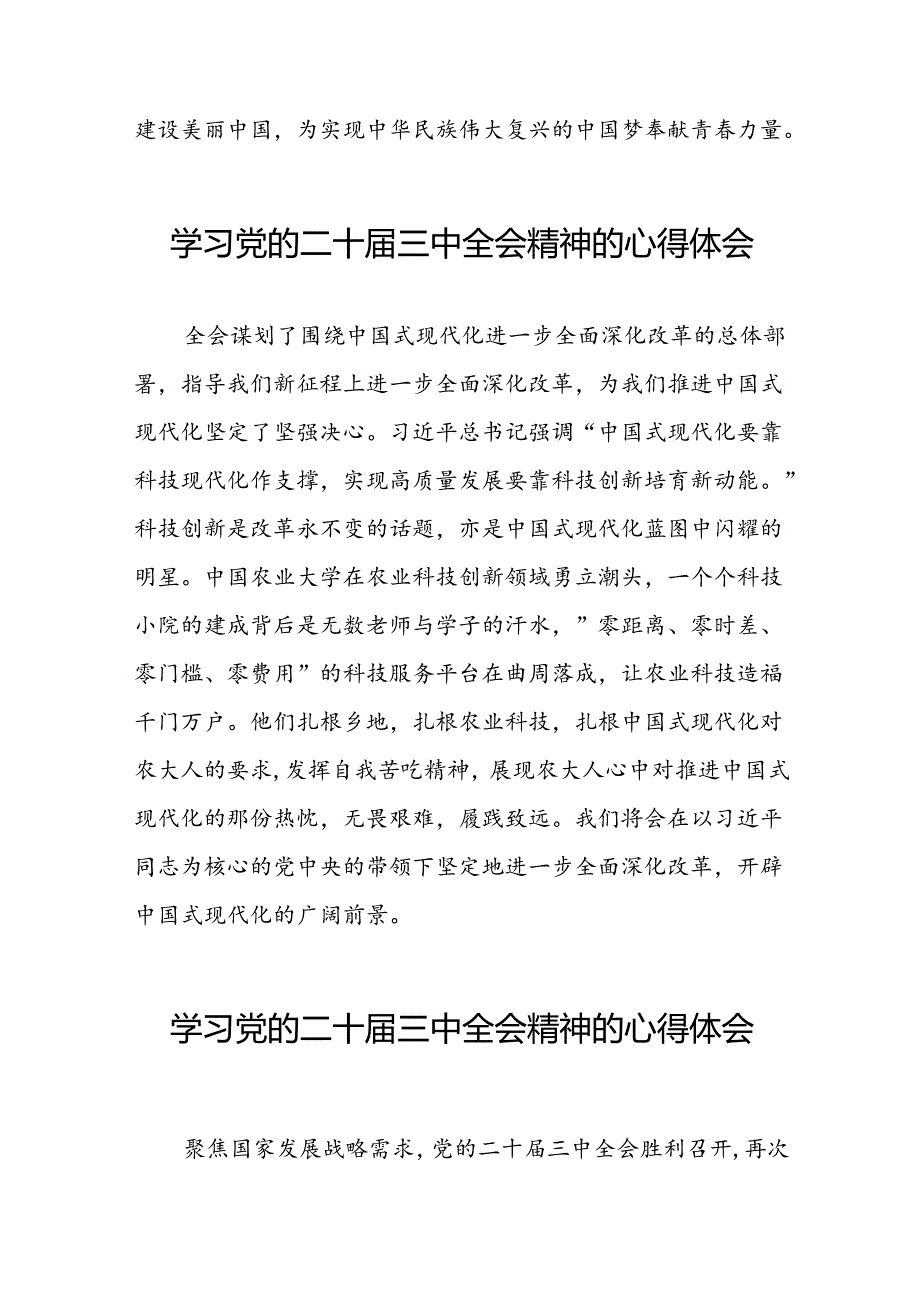 学习观看二十三中全会精神的心得体会合集50篇.docx_第2页