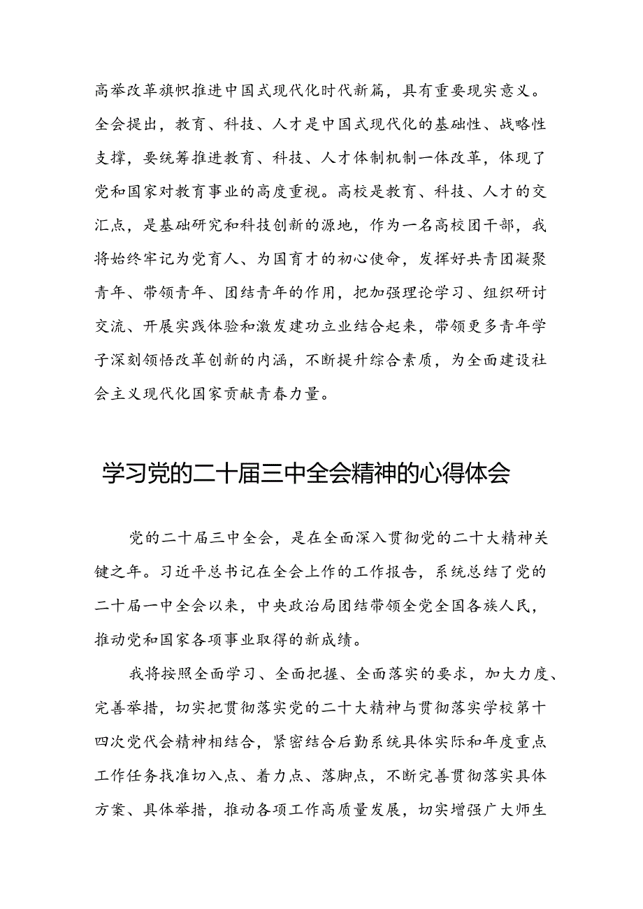 学习观看二十三中全会精神的心得体会合集50篇.docx_第3页
