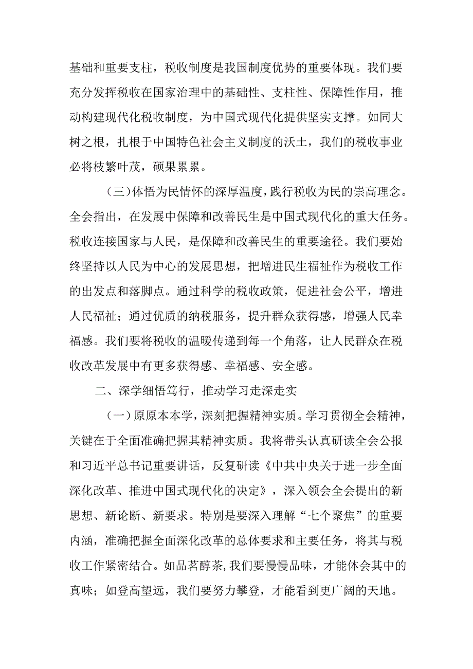 （10篇）局党组书记局长学习二十三中全会研讨发言.docx_第2页