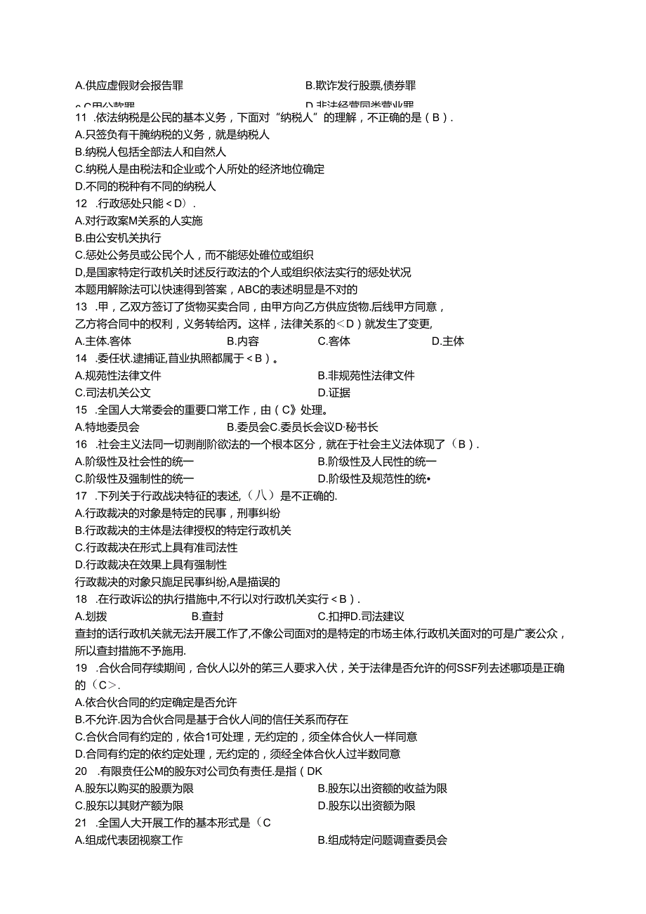 公共基础知识之法律80题.docx_第3页