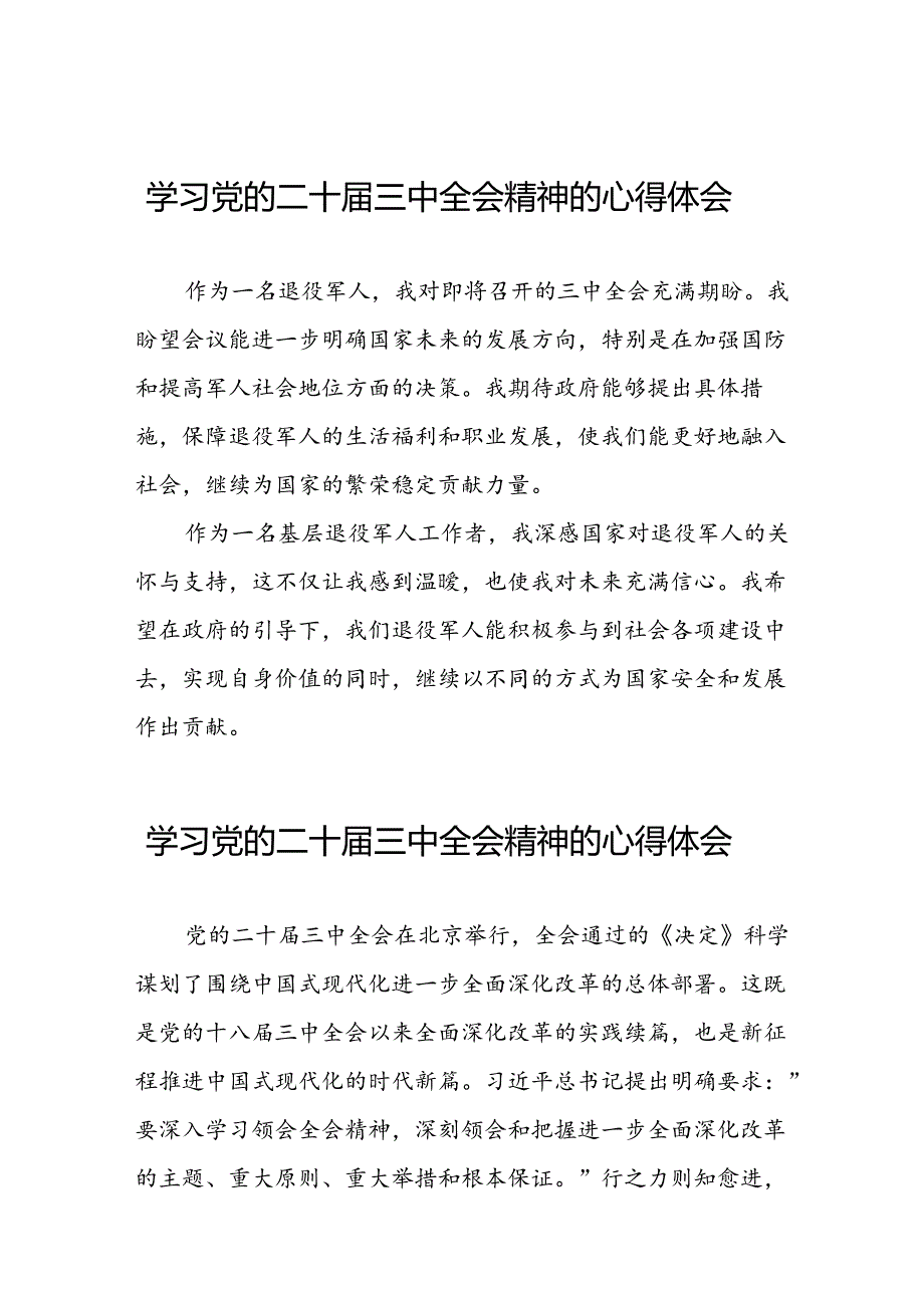 学习二十三中全会精神心得体会精选模板二十七篇.docx_第1页