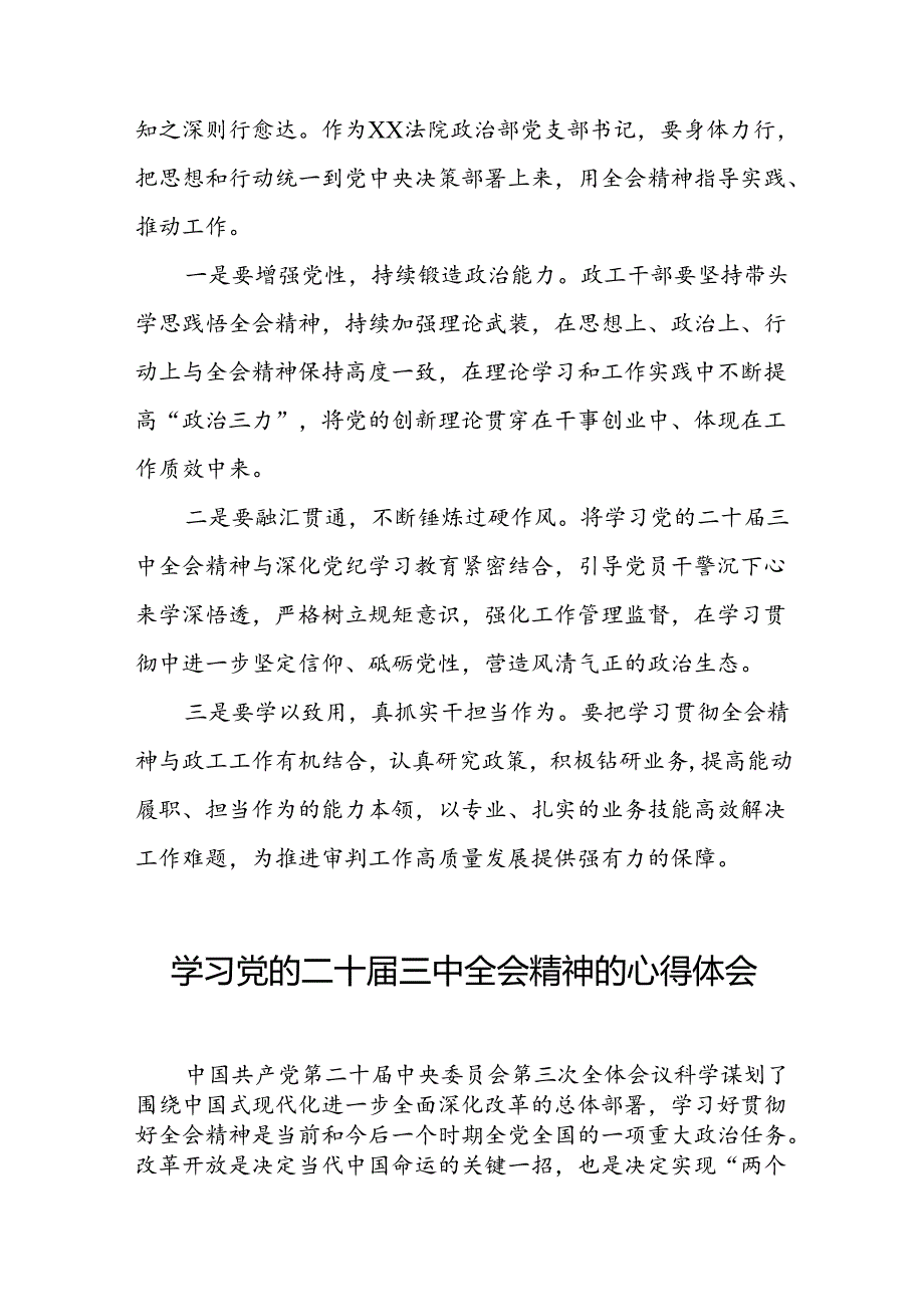 学习二十三中全会精神心得体会精选模板二十七篇.docx_第2页
