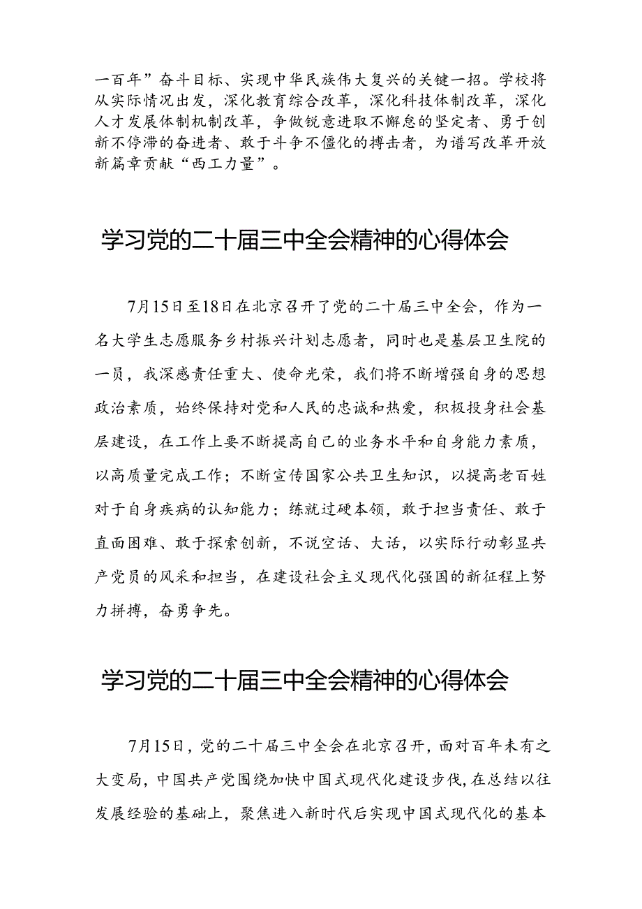 学习二十三中全会精神心得体会精选模板二十七篇.docx_第3页